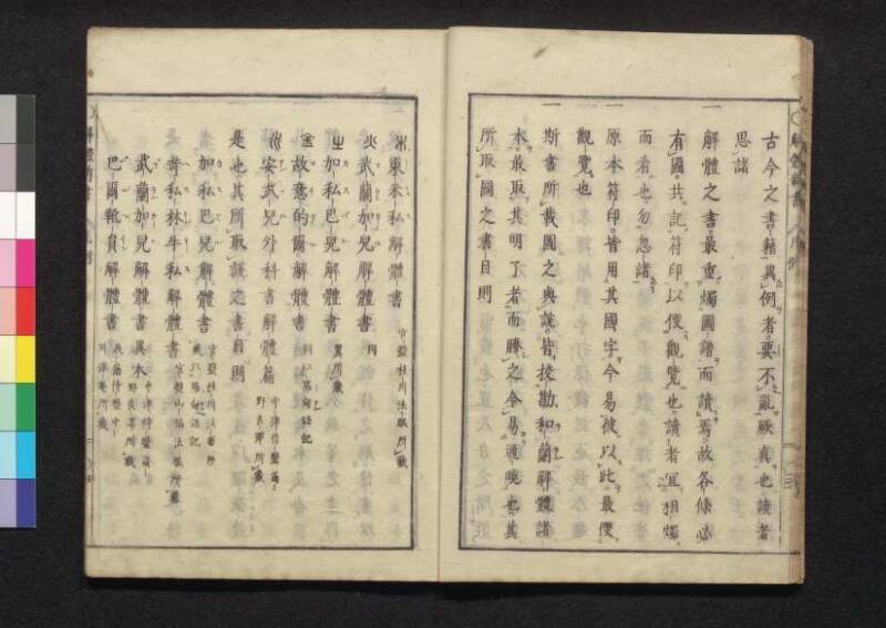 解体新書 - ページ 16