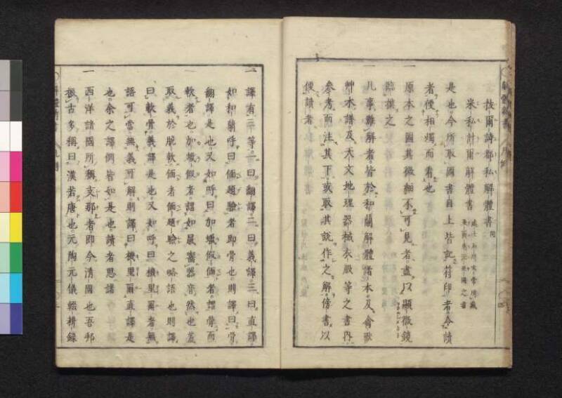 解体新書 - ページ 17