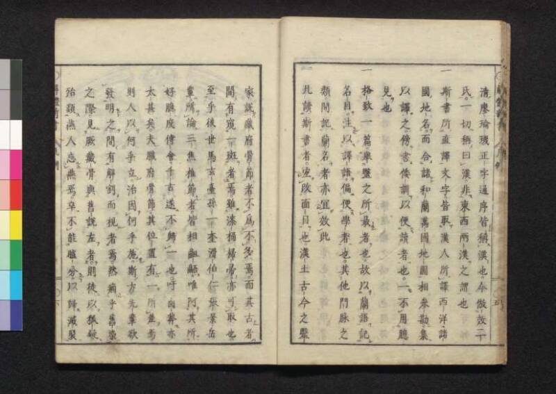 解体新書 - ページ 18