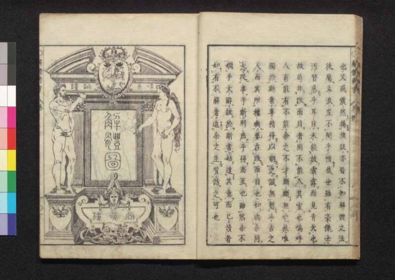 解体新書 - ページ 19