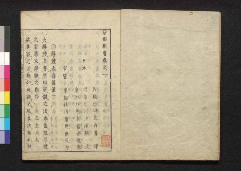 解体新書 - ページ 45