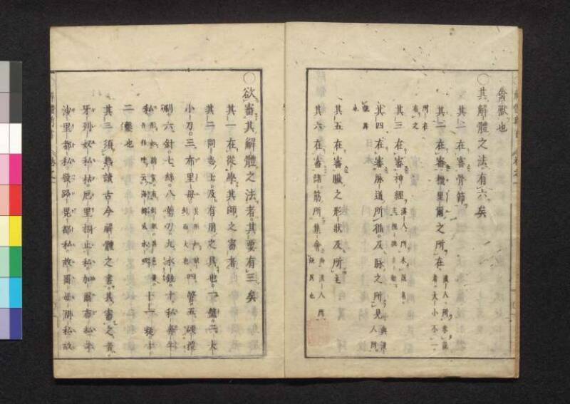 解体新書 - ページ 46