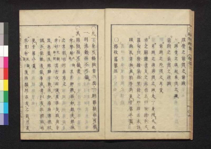 解体新書 - ページ 52