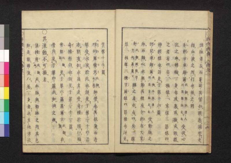 解体新書 - ページ 54