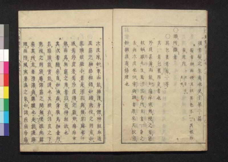 解体新書 - ページ 72