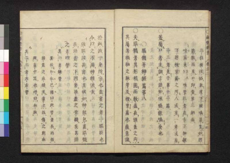 解体新書 - ページ 75