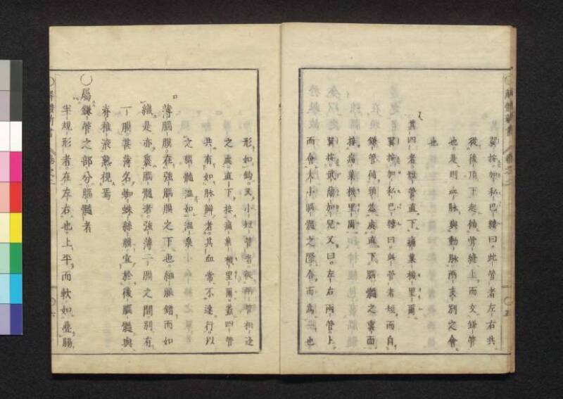 解体新書 - ページ 76