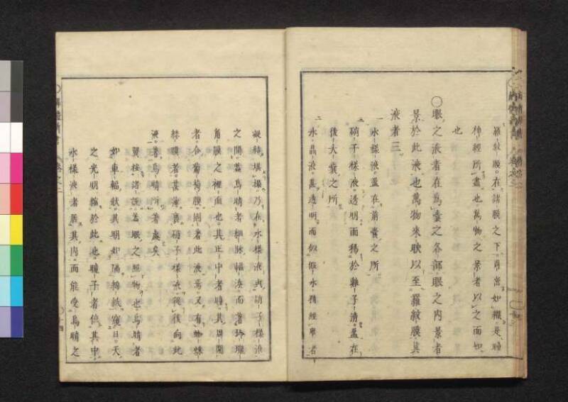 解体新書 - ページ 84