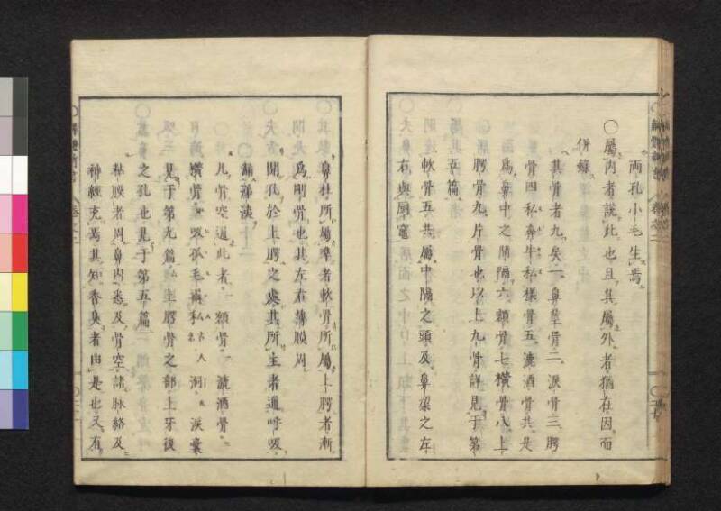 解体新書 - ページ 91