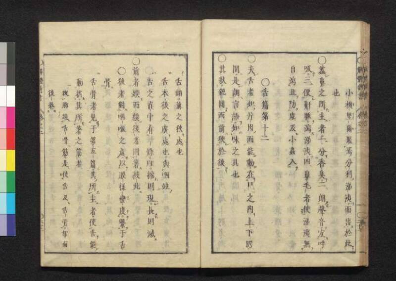 解体新書 - ページ 92