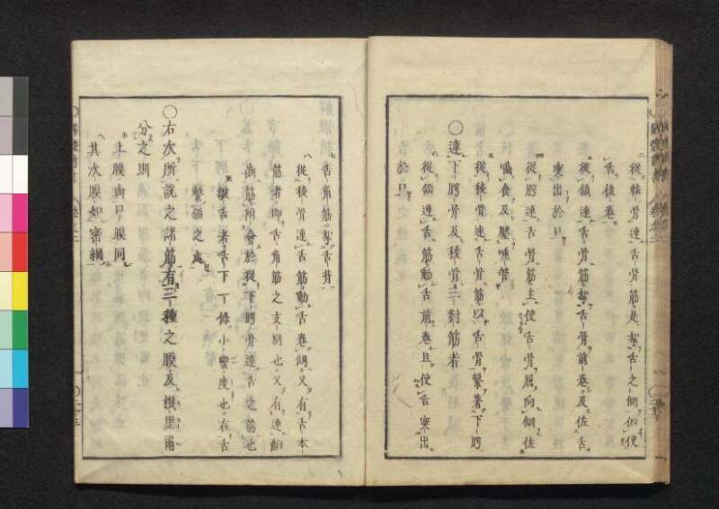 解体新書 - ページ 93