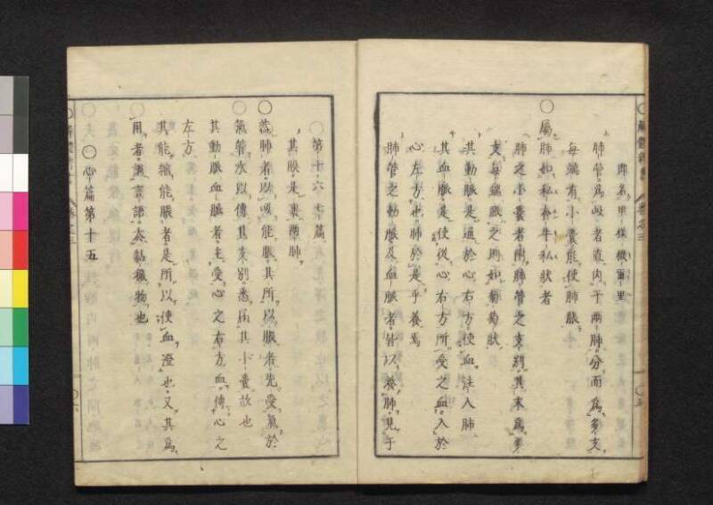 解体新書 - ページ 102