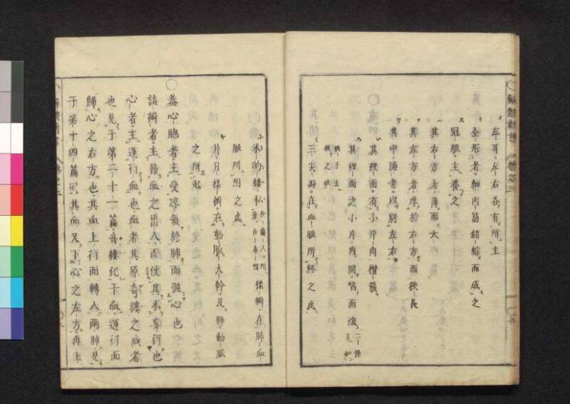 解体新書 - ページ 104