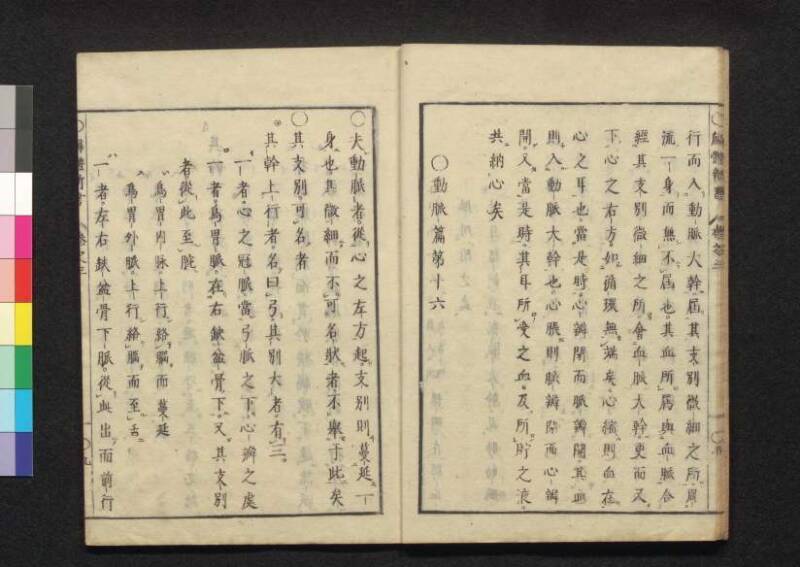 解体新書 - ページ 105