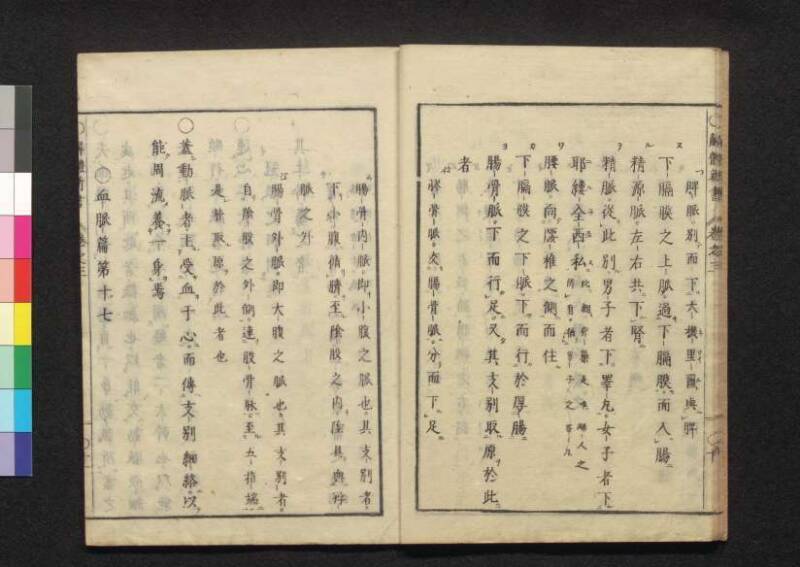 解体新書 - ページ 107