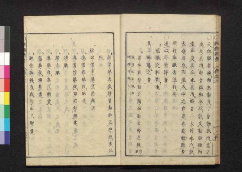 解体新書 - ページ 108