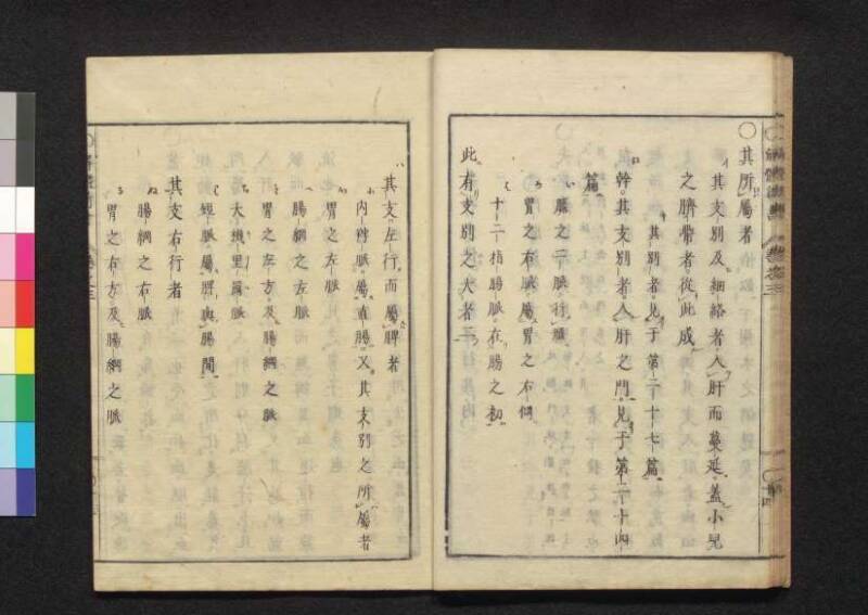 解体新書 - ページ 111