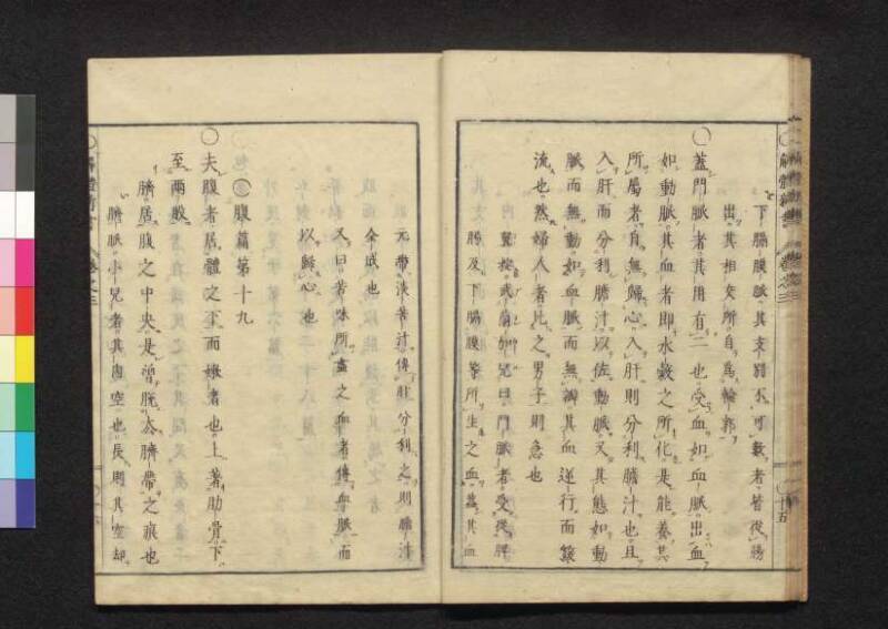 解体新書 - ページ 112