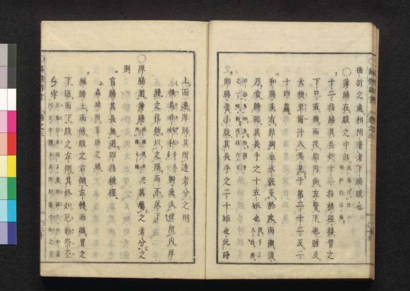 解体新書 - ページ 116