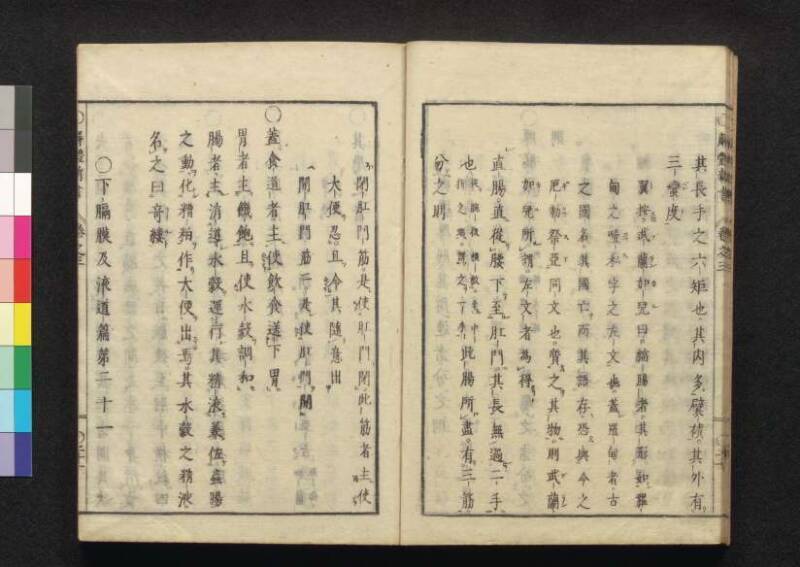 解体新書 - ページ 117