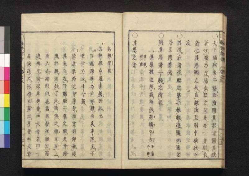 解体新書 - ページ 118
