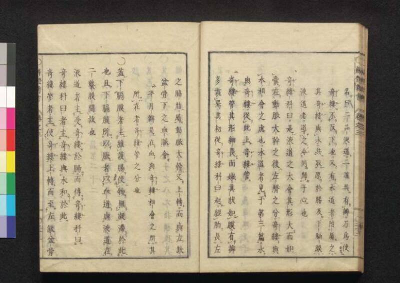 解体新書 - ページ 119