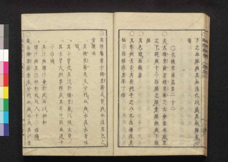 解体新書 - ページ 120