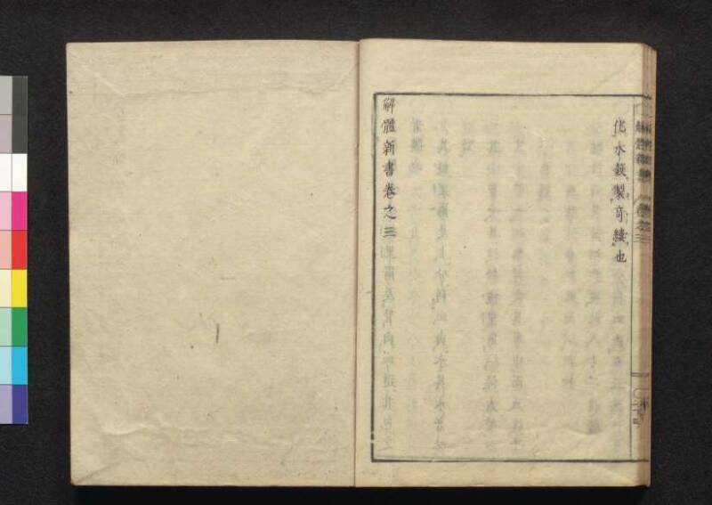 解体新書 - ページ 121