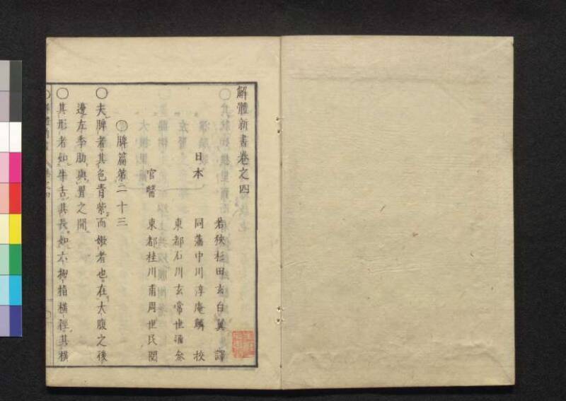 解体新書 - ページ 124