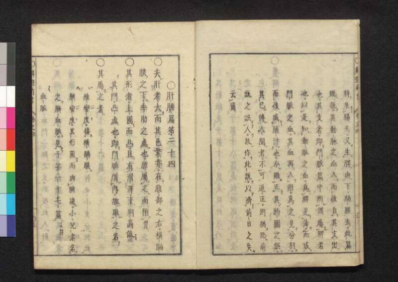 解体新書 - ページ 126