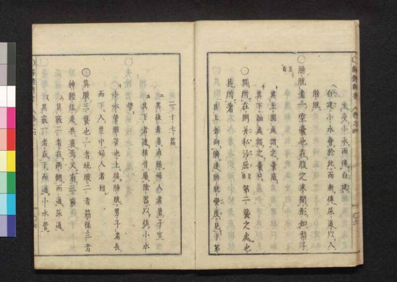解体新書 - ページ 130