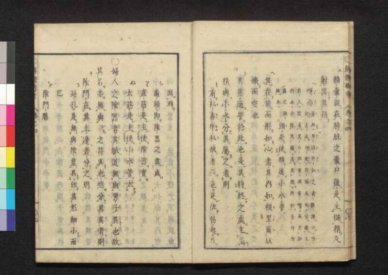 解体新書 - ページ 132