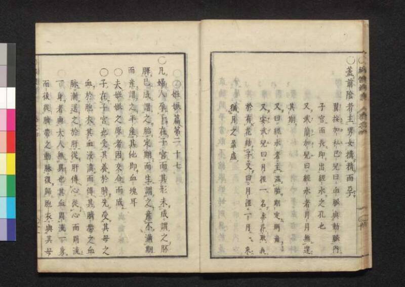 解体新書 - ページ 134