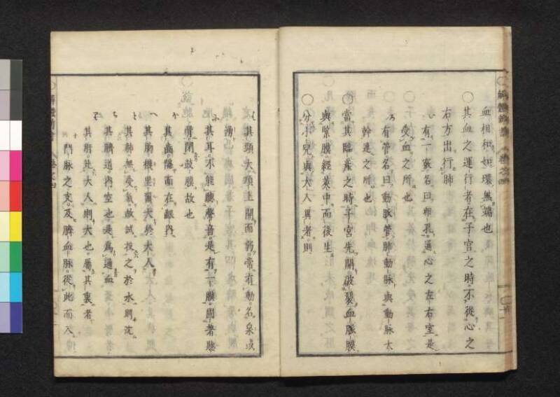 解体新書 - ページ 135