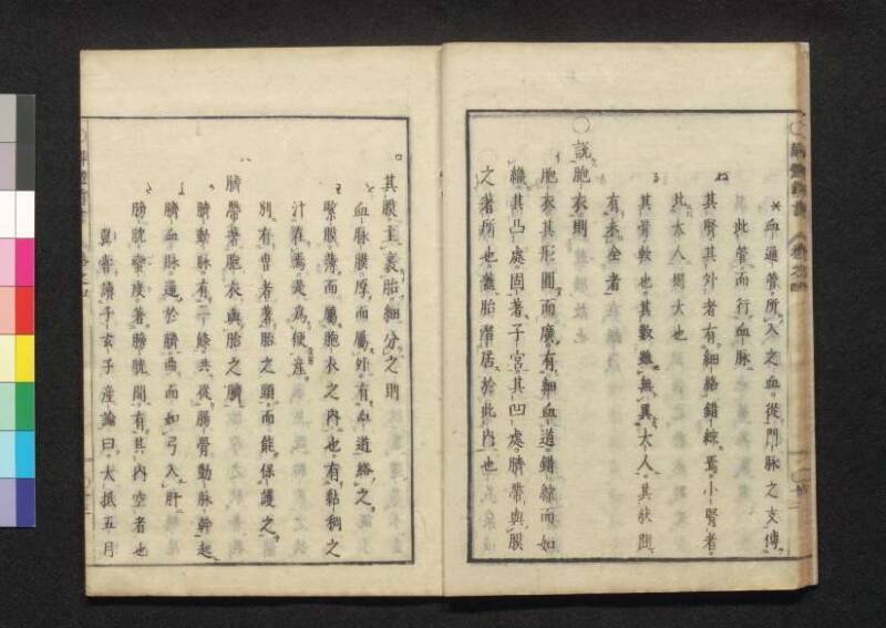 解体新書 - ページ 136