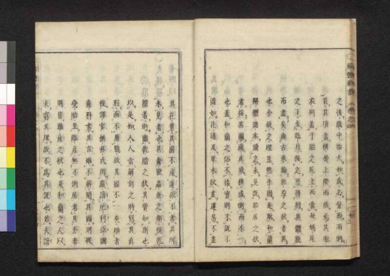解体新書 - ページ 137