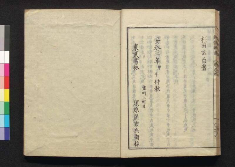 解体新書 - ページ 150