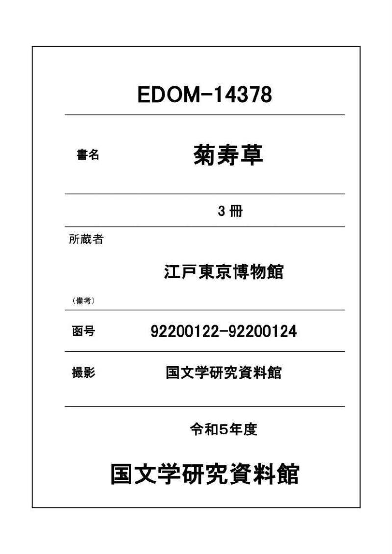 菊寿草 - ページ 1