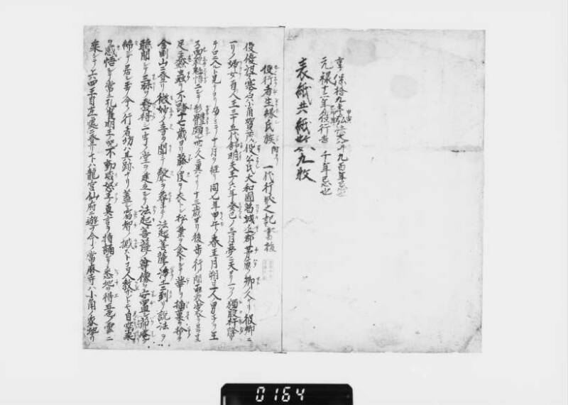 役行者生縁氏族附一代行状之記 - ページ 3