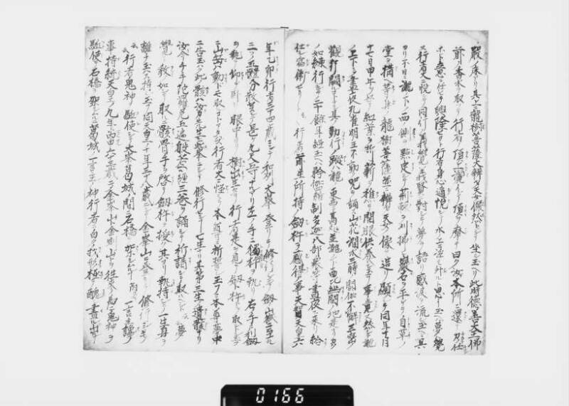 役行者生縁氏族附一代行状之記 - ページ 5