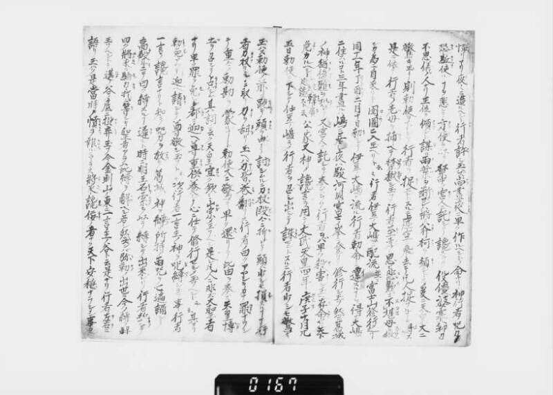 役行者生縁氏族附一代行状之記 - ページ 6