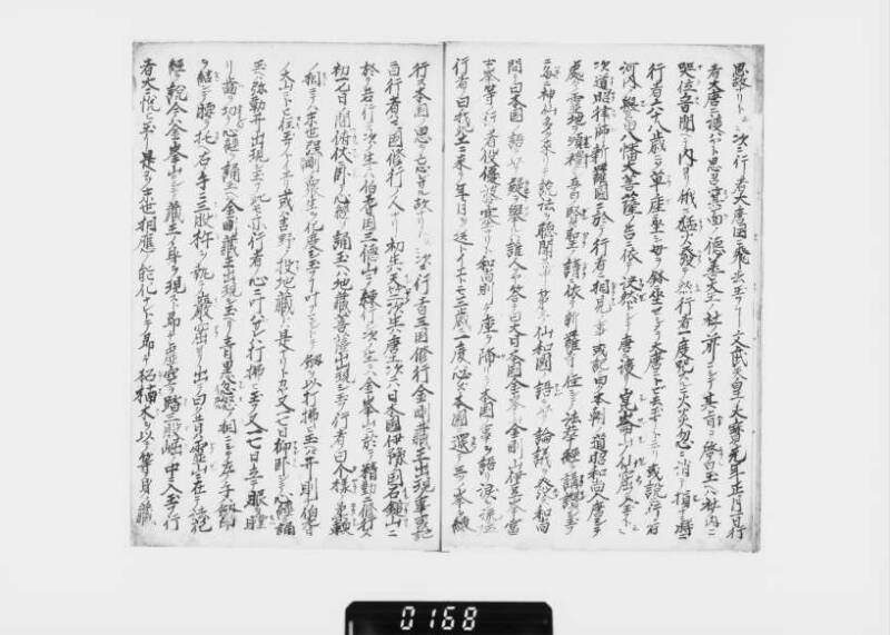 役行者生縁氏族附一代行状之記 - ページ 7