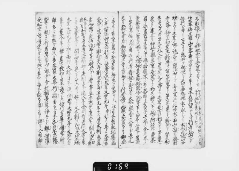 役行者生縁氏族附一代行状之記 - ページ 8