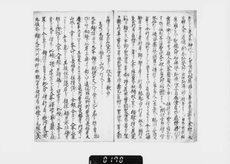 役行者生縁氏族附一代行状之記 - ページ 9