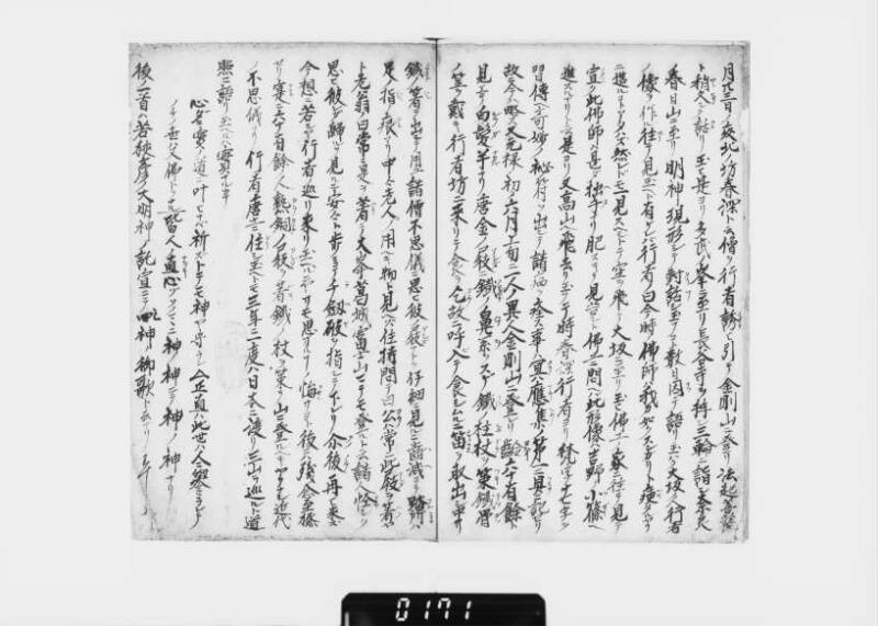 役行者生縁氏族附一代行状之記 - ページ 10