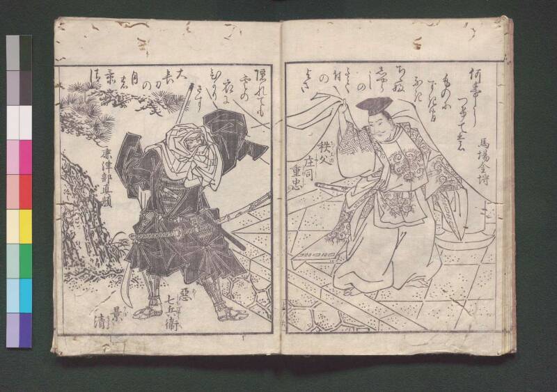 繪本八十宇治川 - ページ 9
