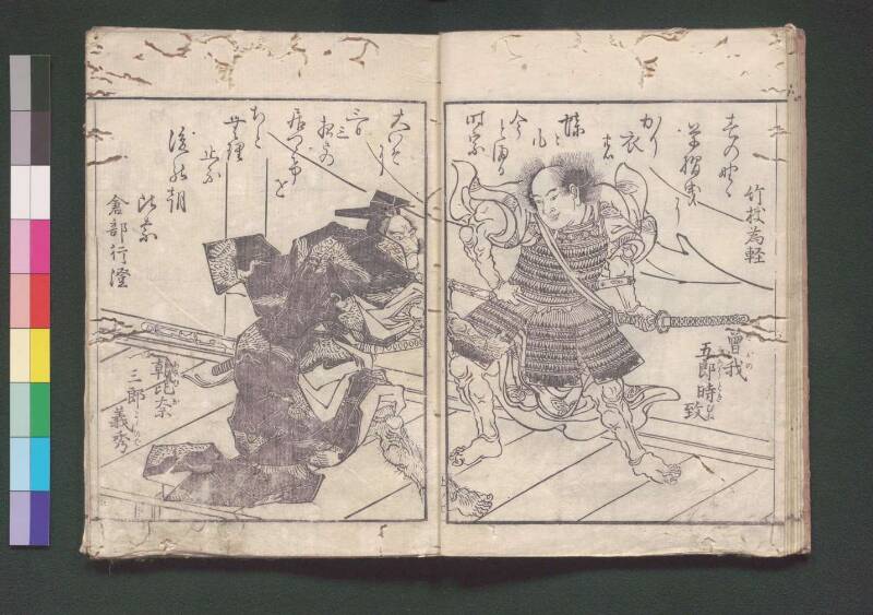 繪本八十宇治川 - ページ 10