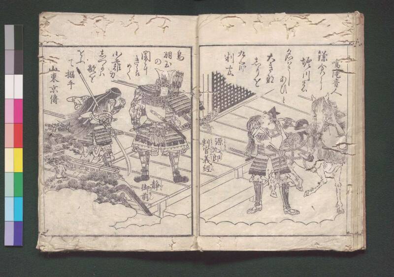 繪本八十宇治川 - ページ 12