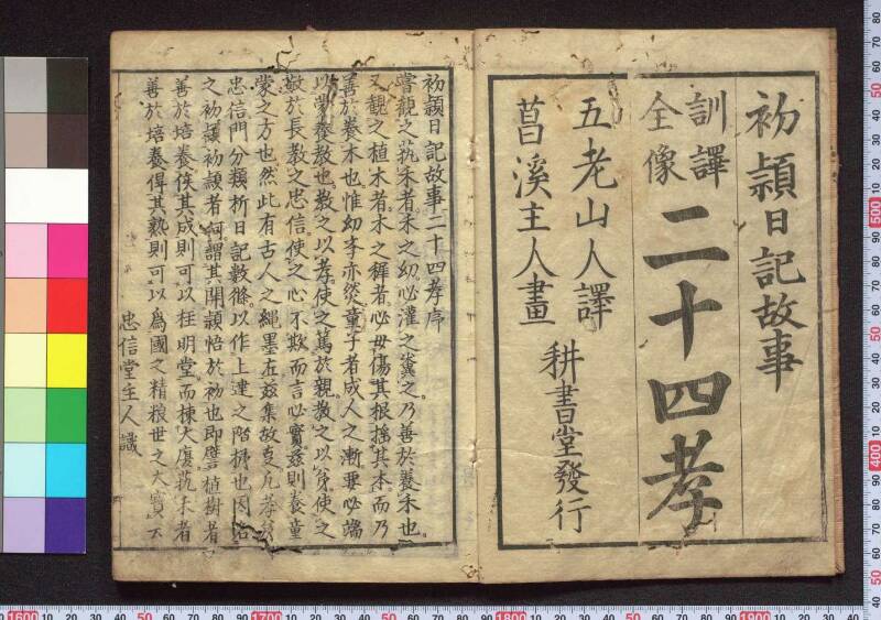 初頴日記故事二十四孝 - ページ 2