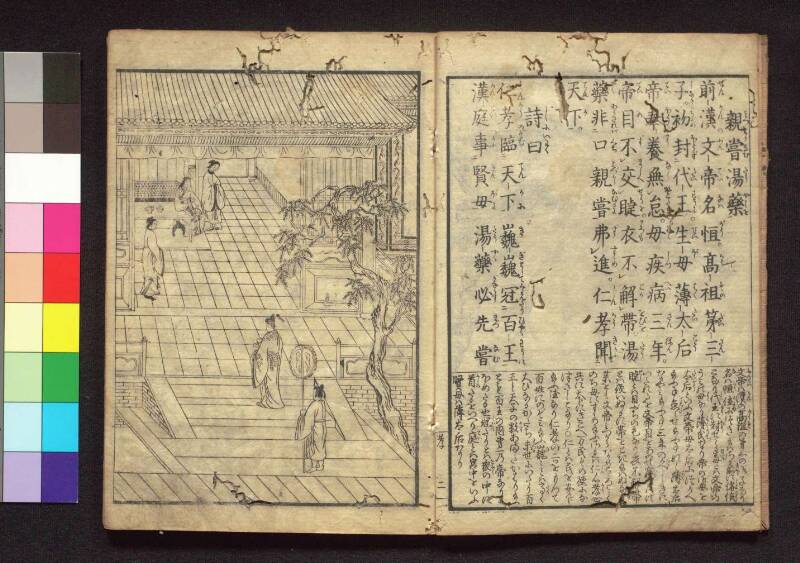 初頴日記故事二十四孝 - ページ 4